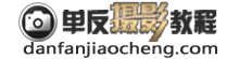 单反相机入门教程,单反摄影入门教程，摄影拍照技巧，实战摄影视频教程
